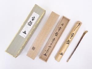 竹茶杓（銘：常盤）（前大徳寺小林太玄書付）